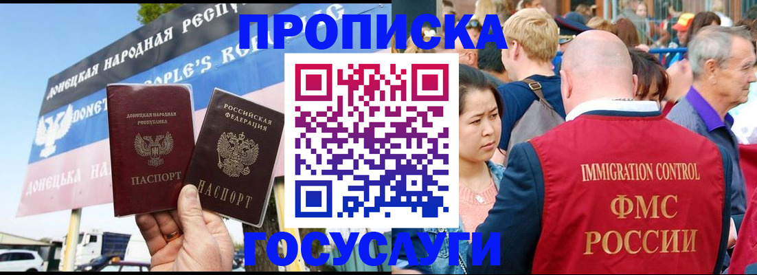 прописка штамп в Сердобске