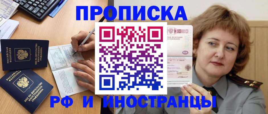 прописка для работы в Сердобске